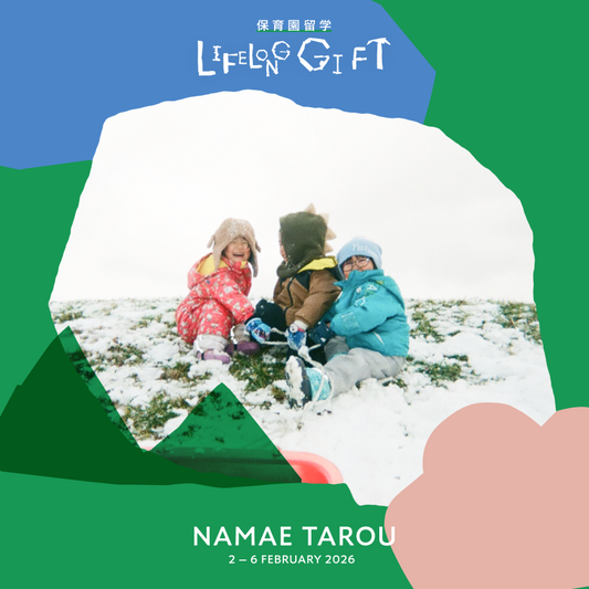 保育園留学アルバム | LifeLong Gift